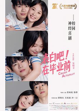表白吧！在畢業(yè)前