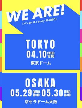 WEARE!星達(dá)拓派對開始！