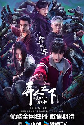 異人之下之決戰(zhàn)！碧游村