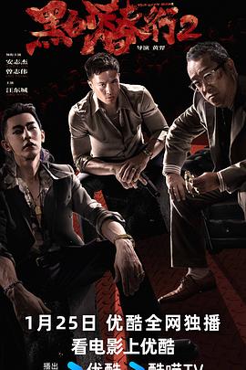 黑白潛行2[電影解說]