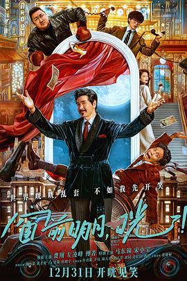 窗前明月，咣！