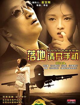 落地，請開手機(jī)[電影解說]