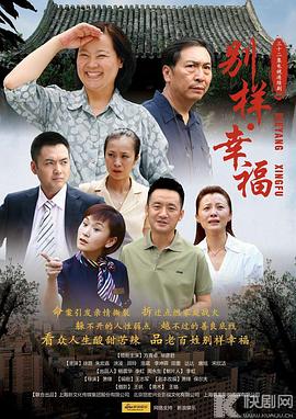 別樣的幸福[電影解說(shuō)]